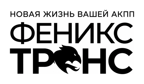 Феникс Транс